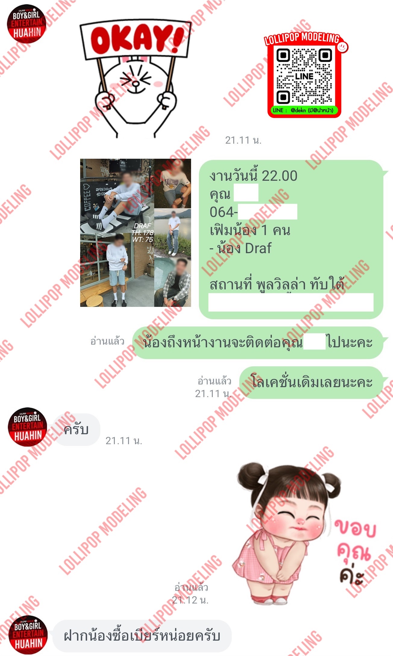 รีวิวงาน