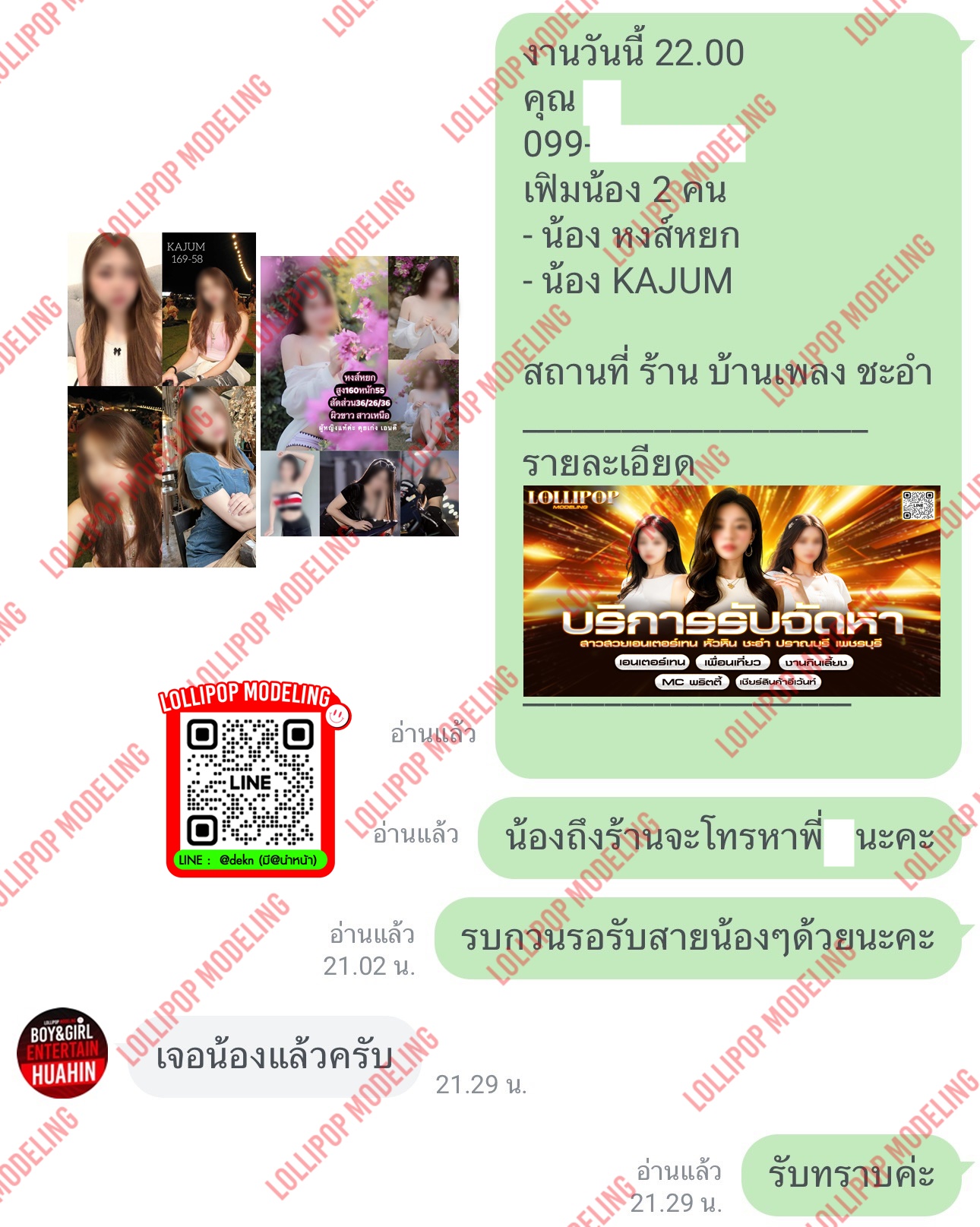 รีวิวงาน