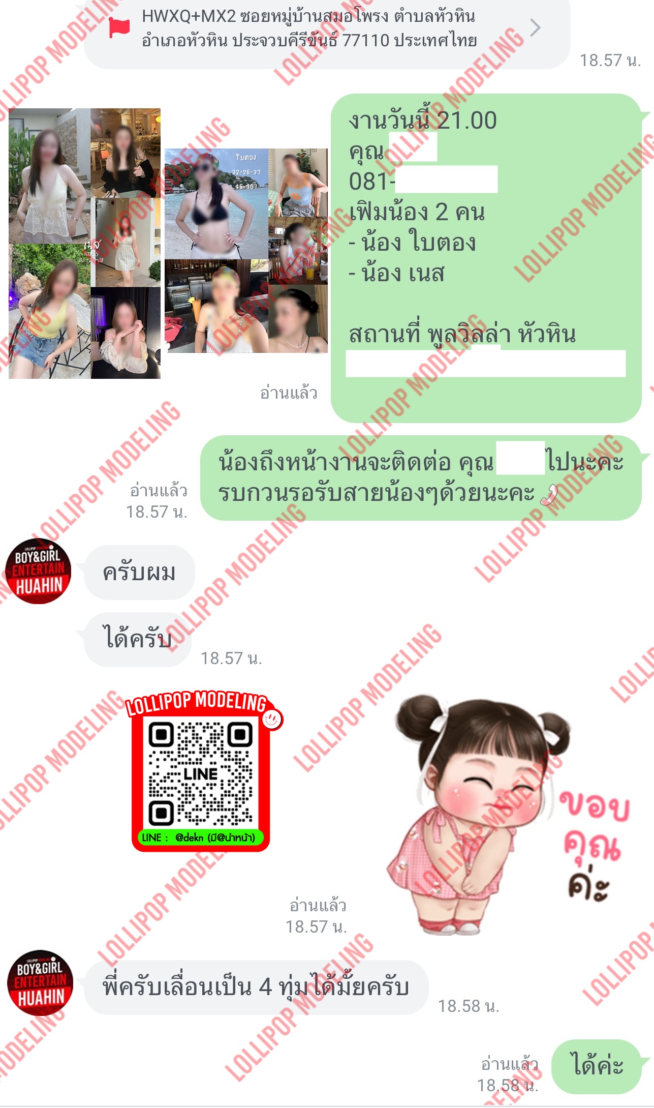 รีวิวงาน