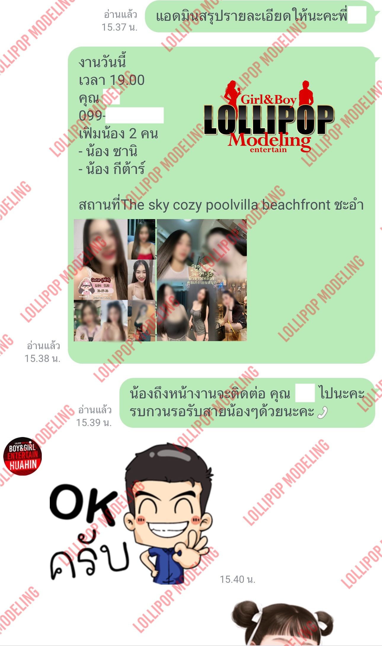 รีวิวงาน