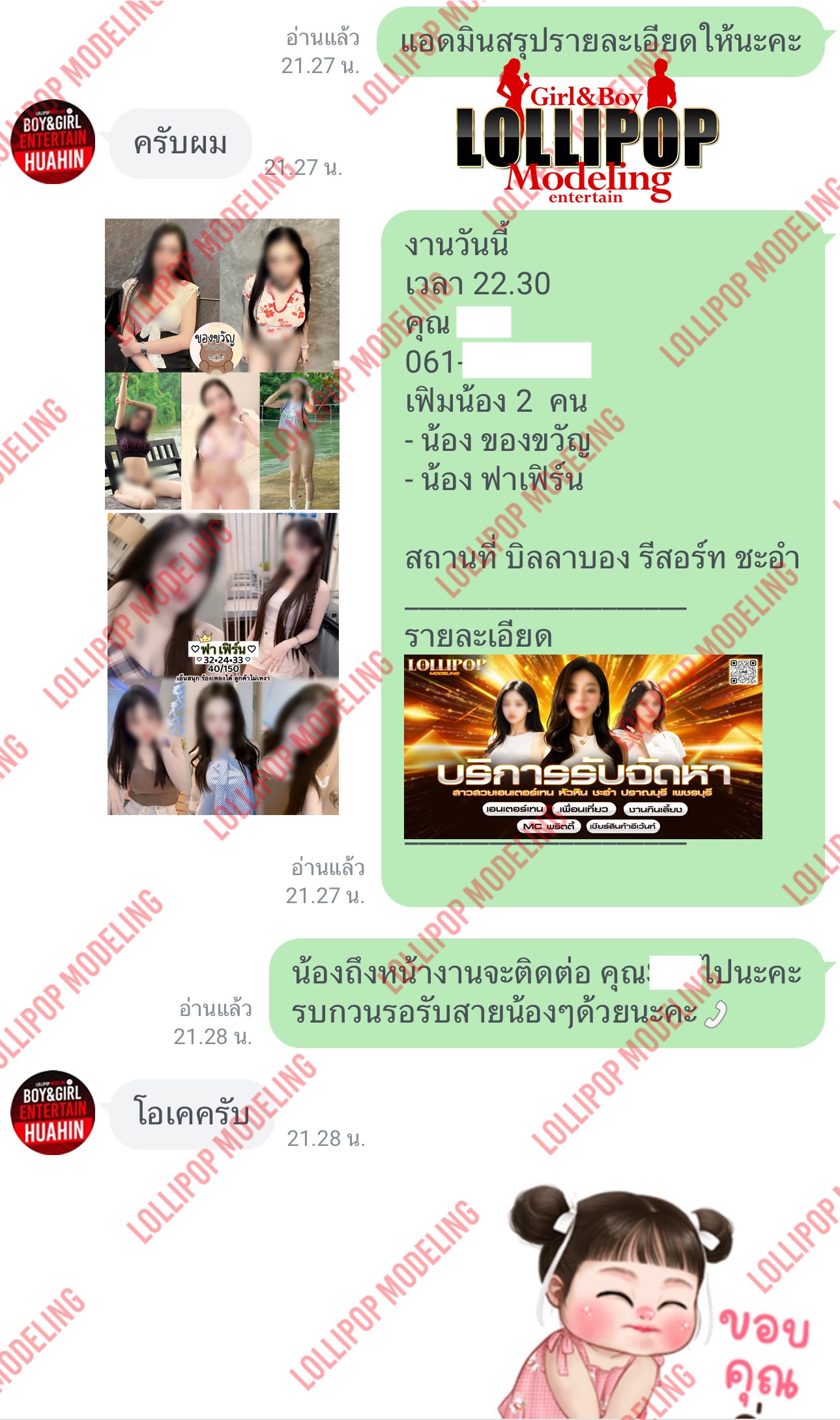 รีวิวงาน