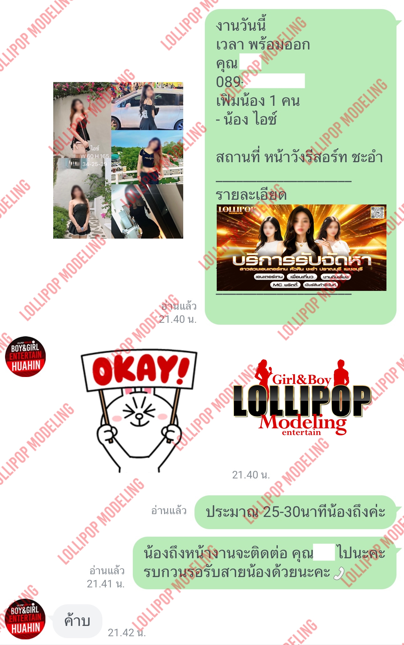 รีวิวงาน
