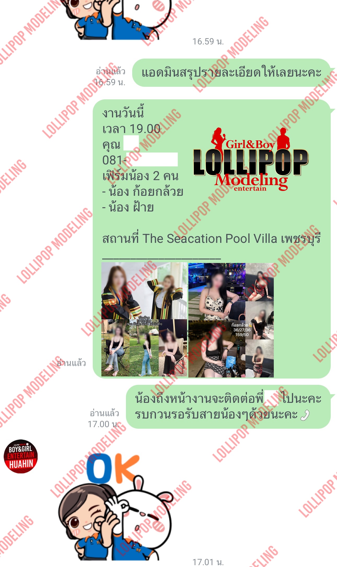 รีวิวงาน