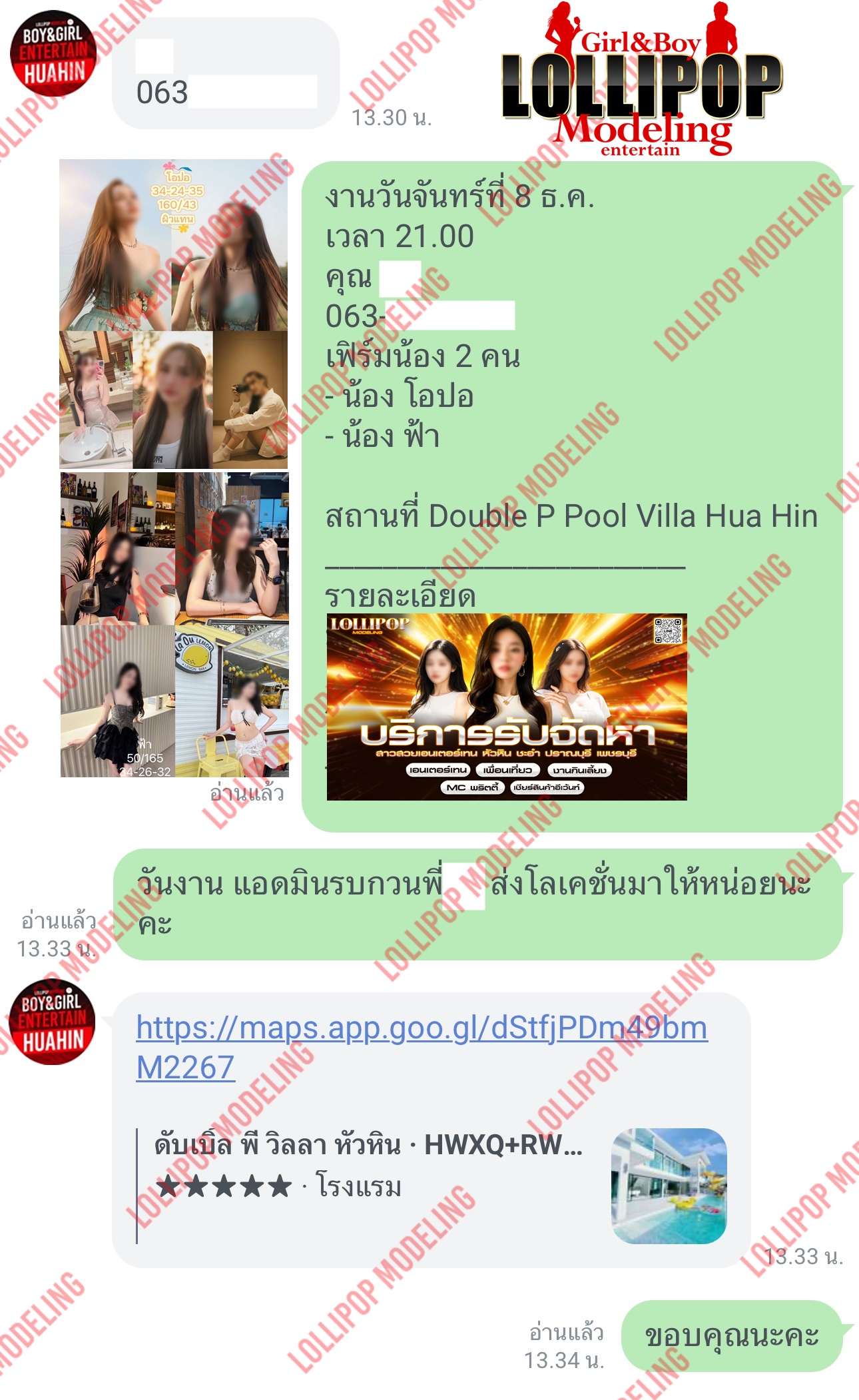 รีวิวงาน
