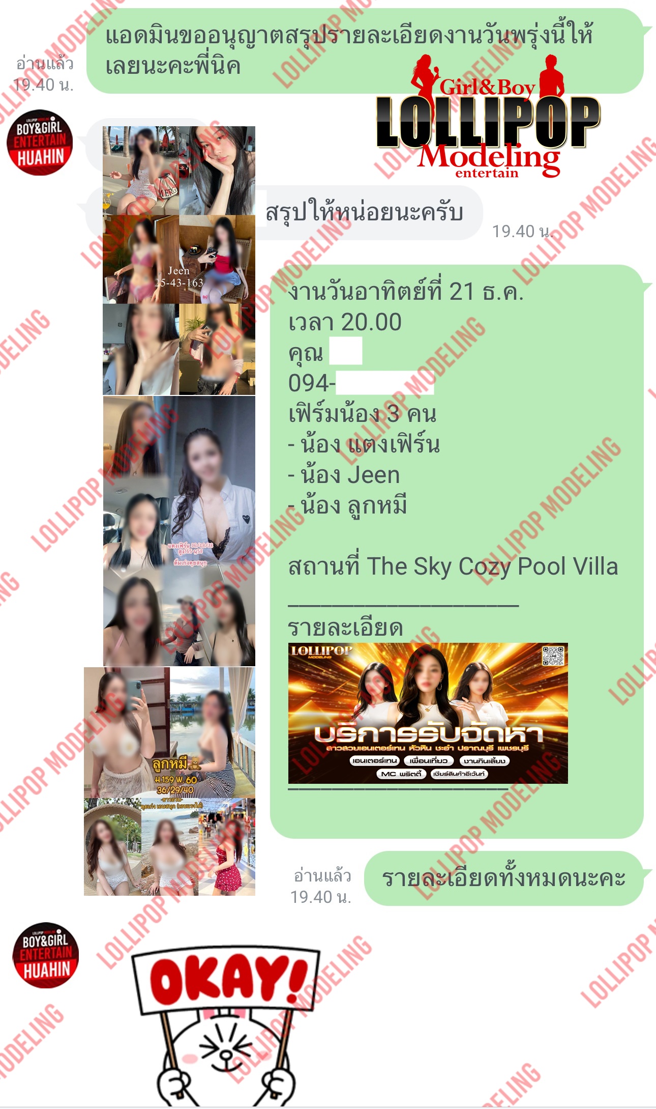 รีวิวงาน