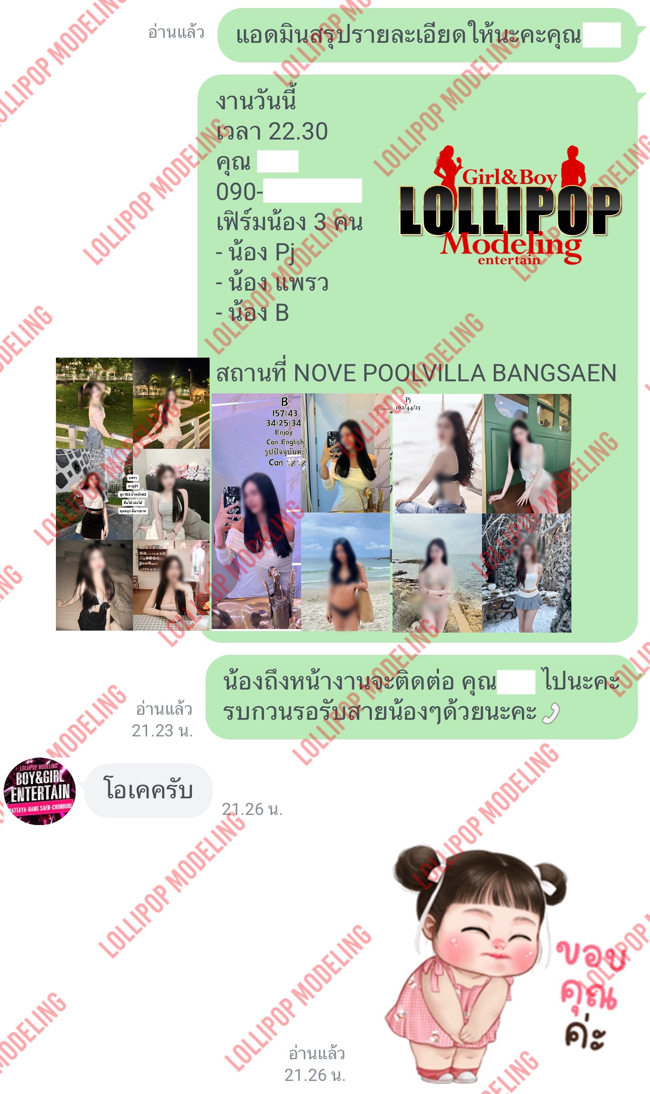 รีวิวงาน