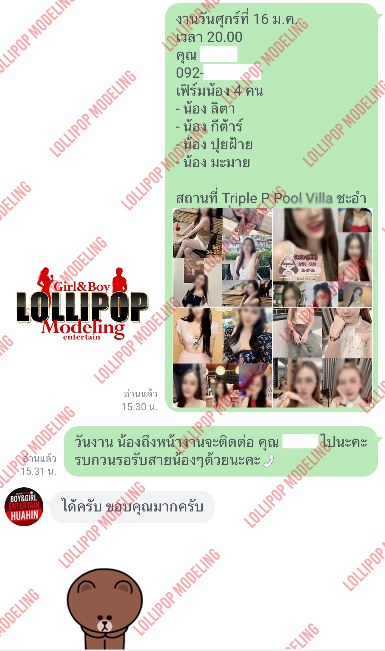 รีวิวงาน