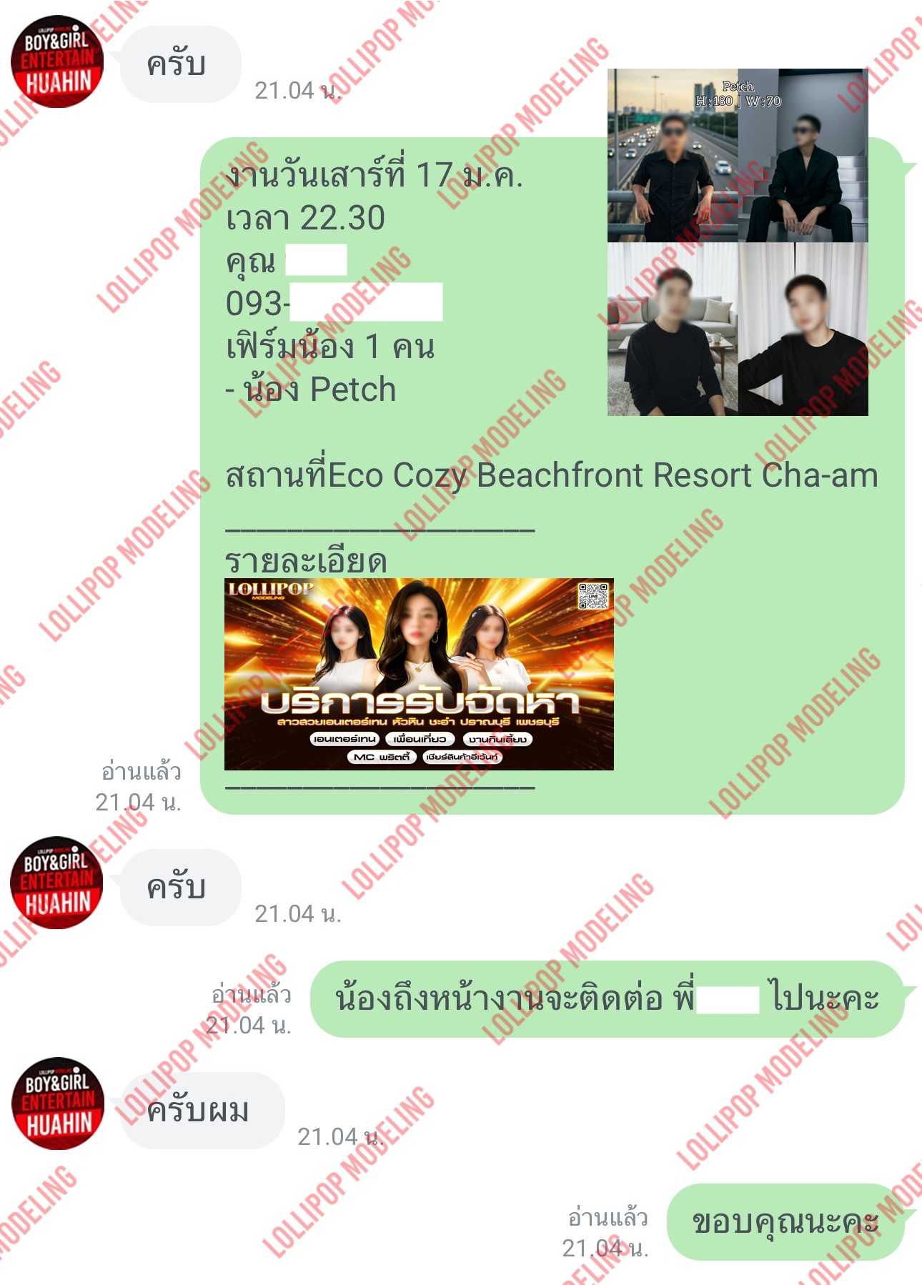 รีวิวงาน