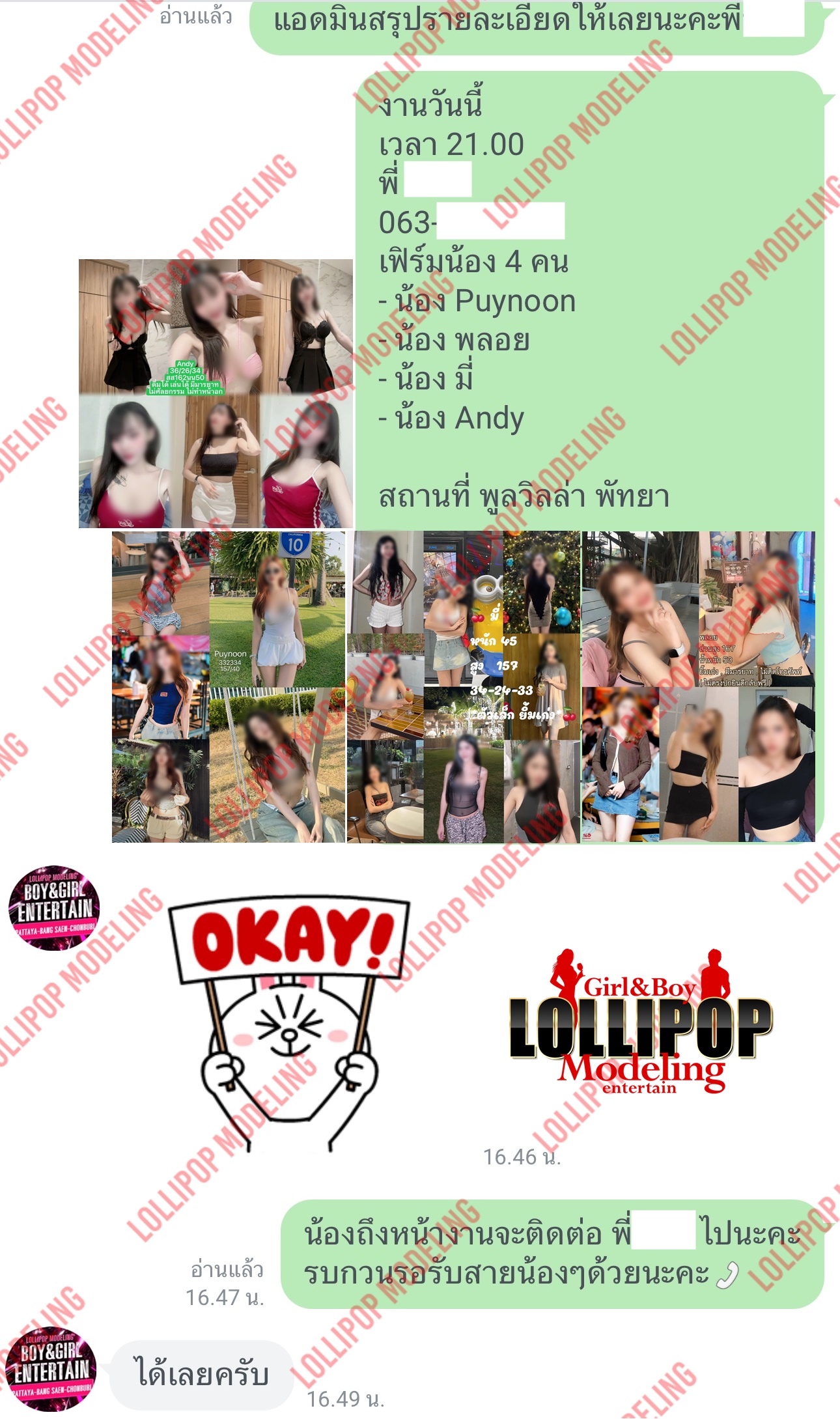รีวิวงาน