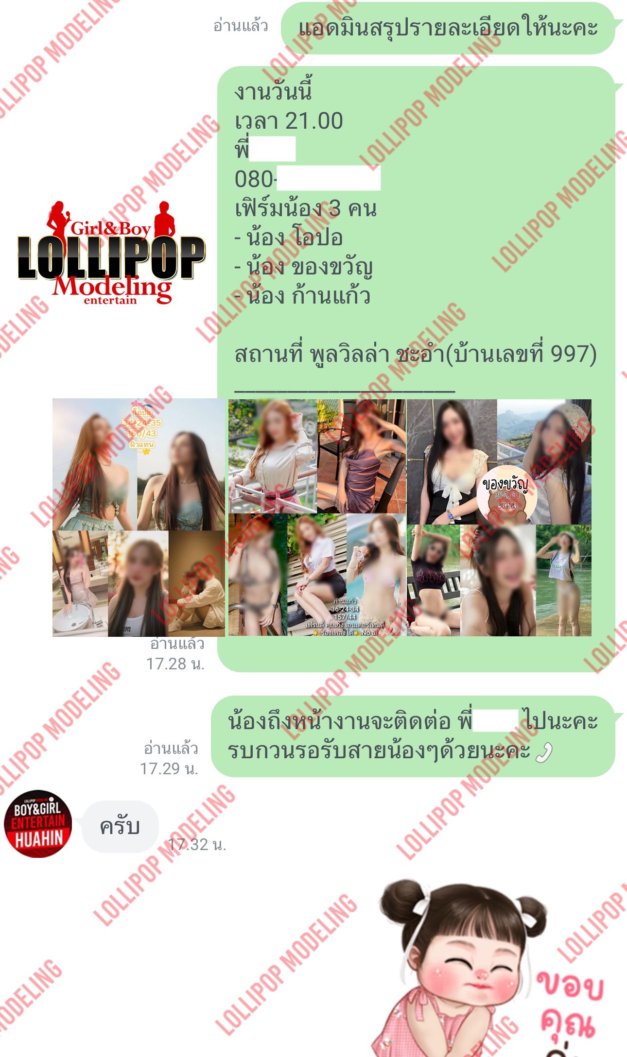 รีวิวงาน