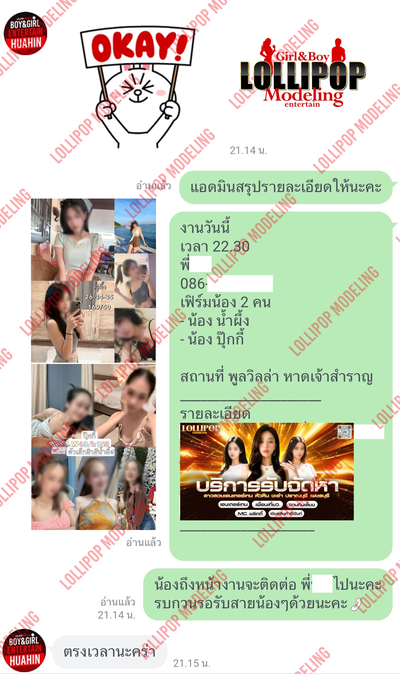 รีวิวงาน