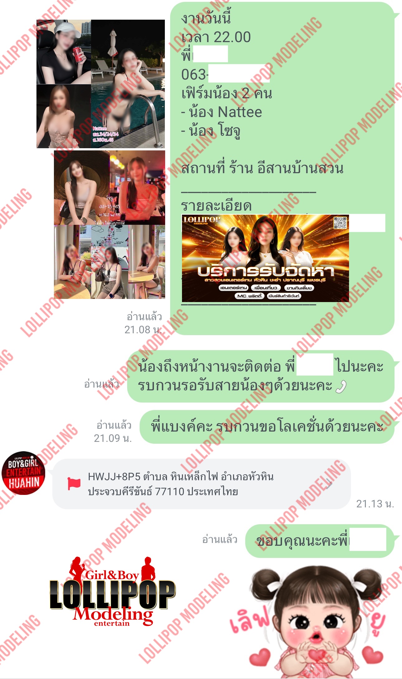 รีวิวงาน