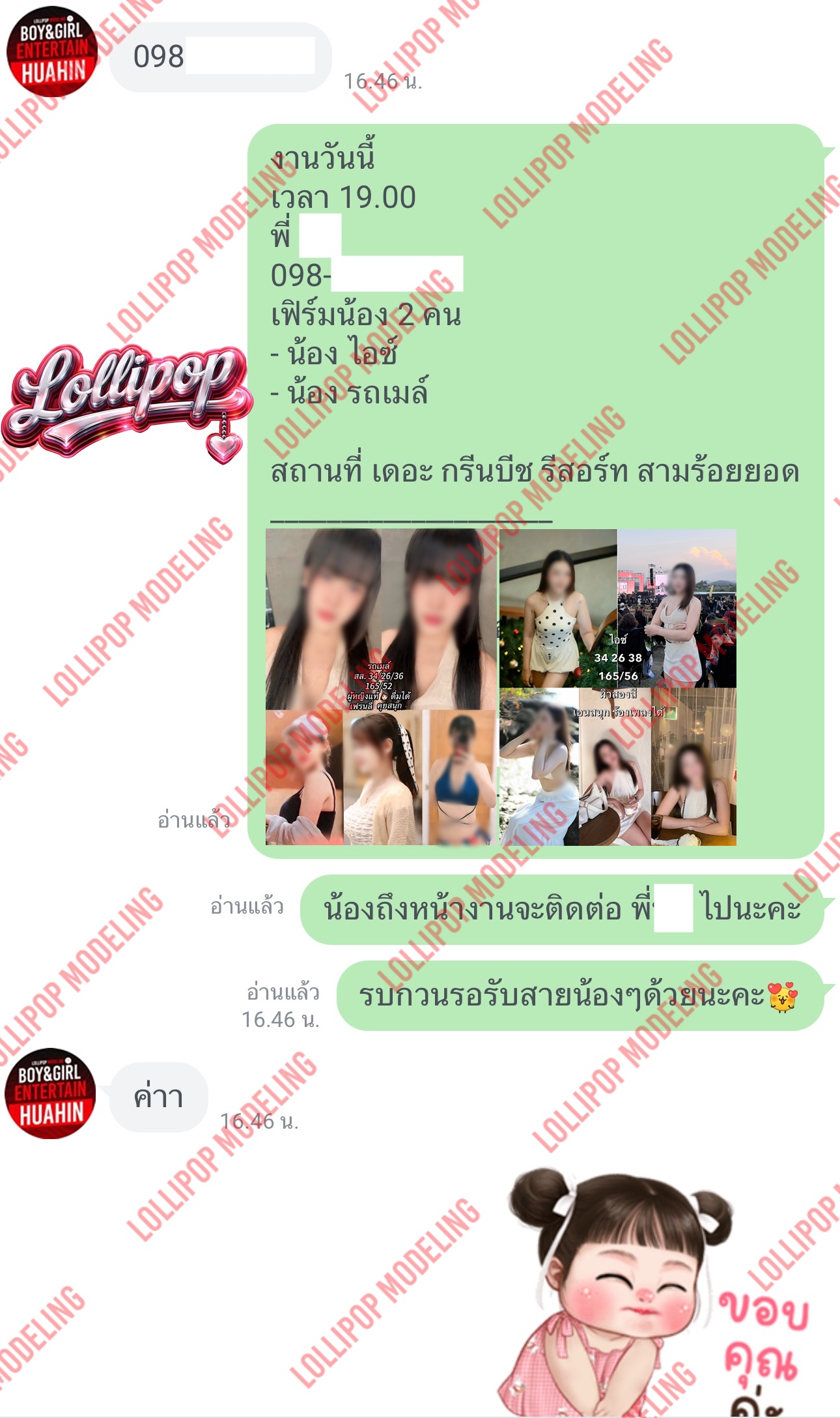 รีวิวงาน