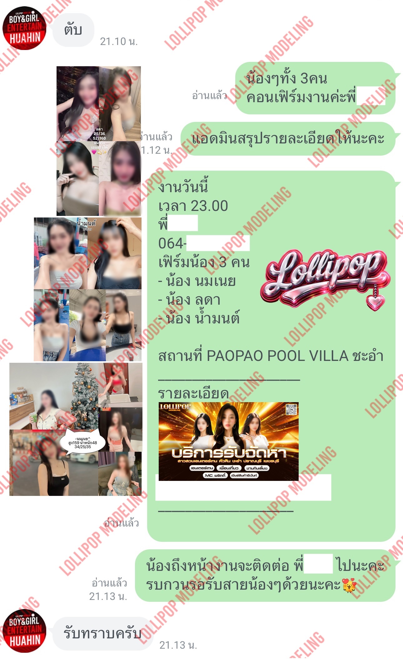 รีวิวงาน
