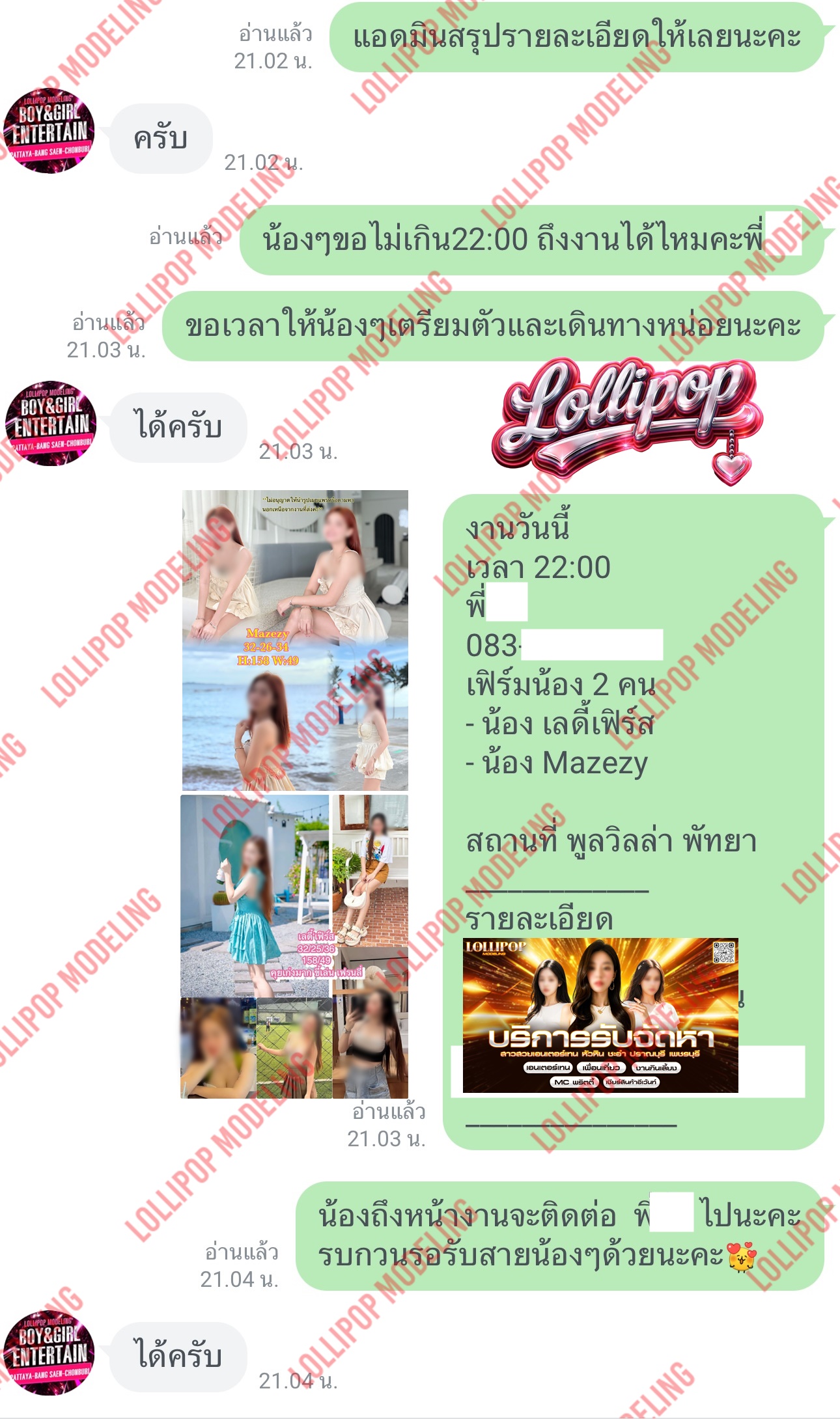 รีวิวงาน