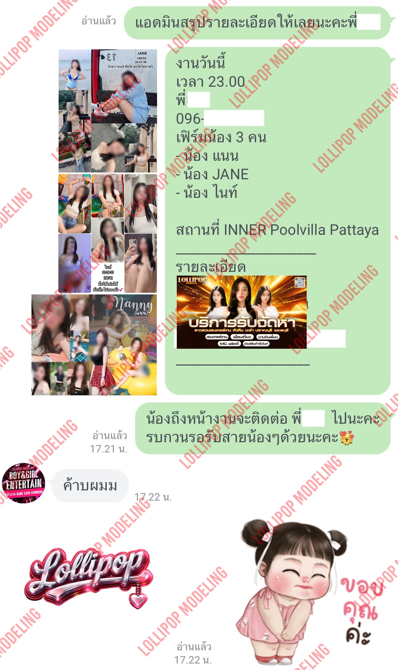 รีวิวงาน