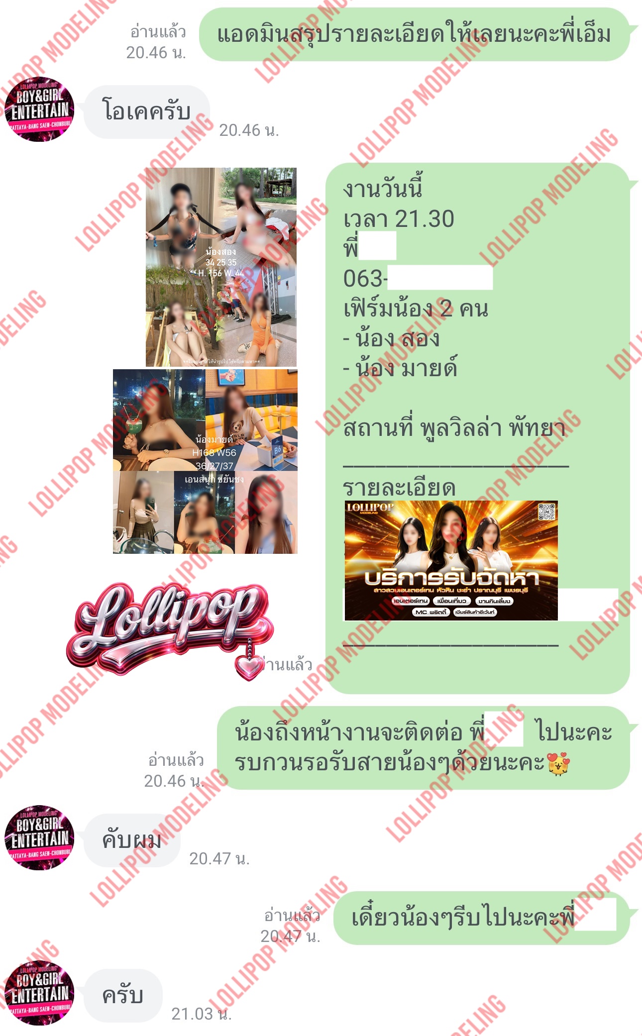 รีวิวงาน