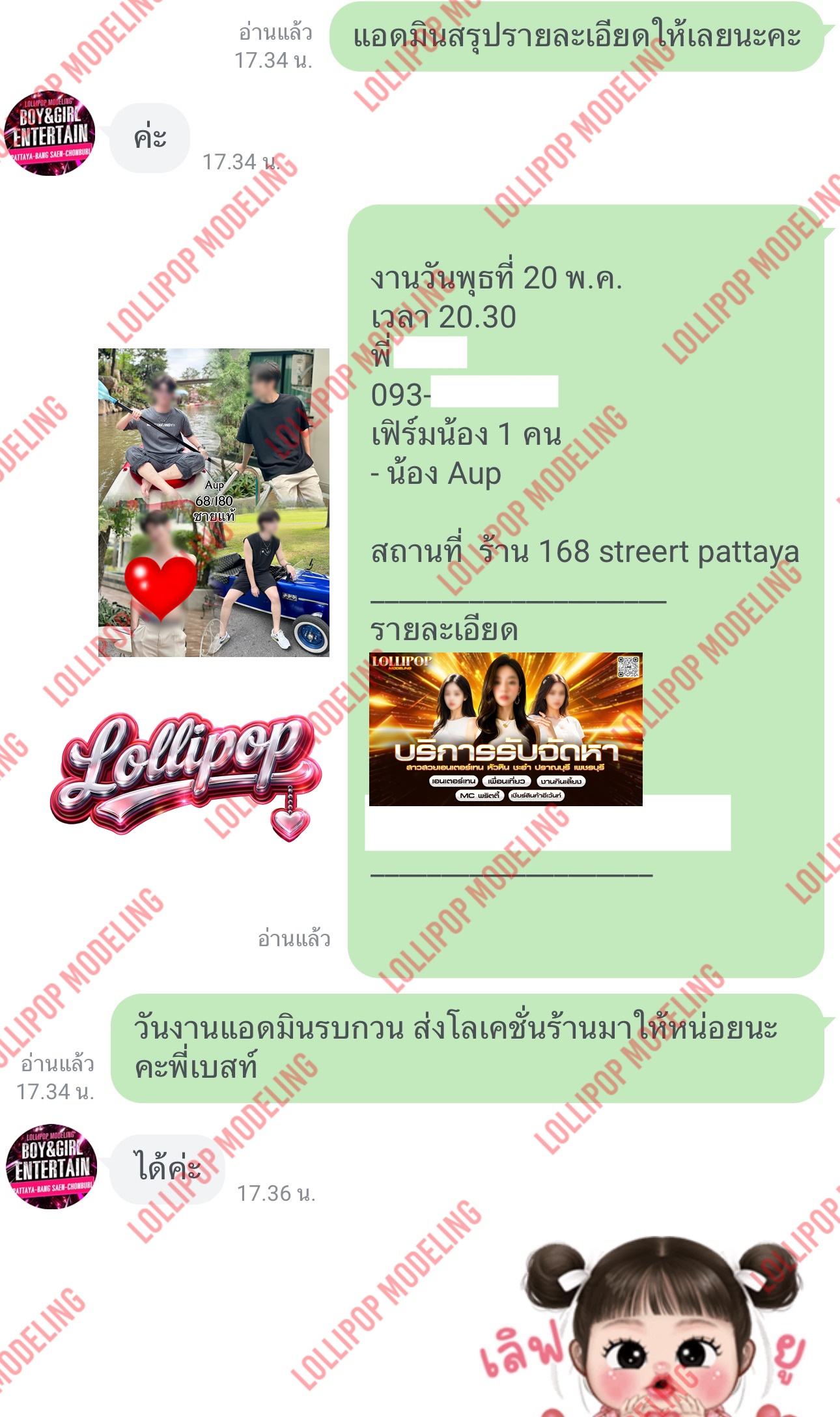 รีวิวงาน