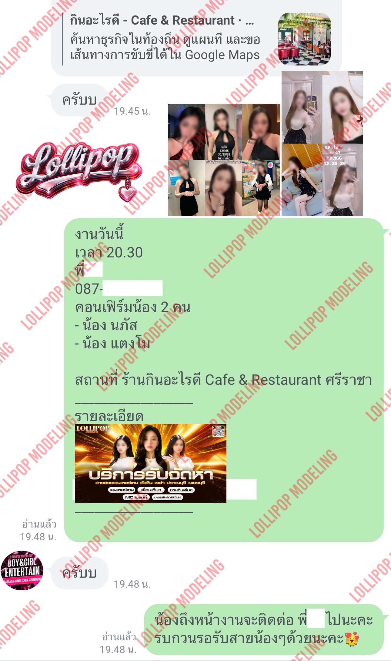 รีวิวงาน