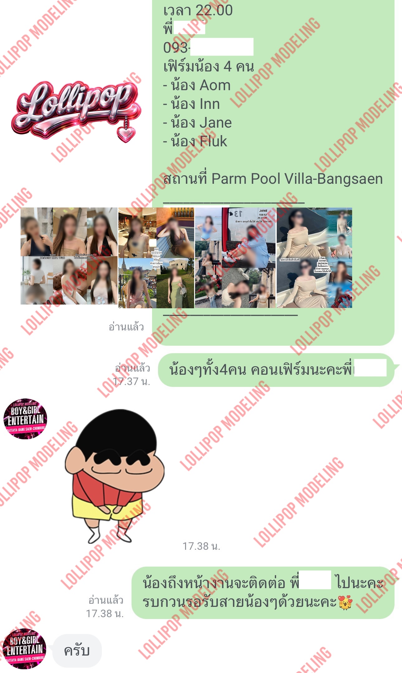 รีวิวงาน