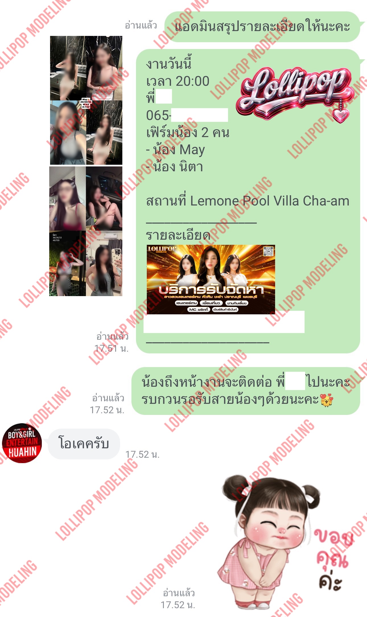 รีวิวงาน