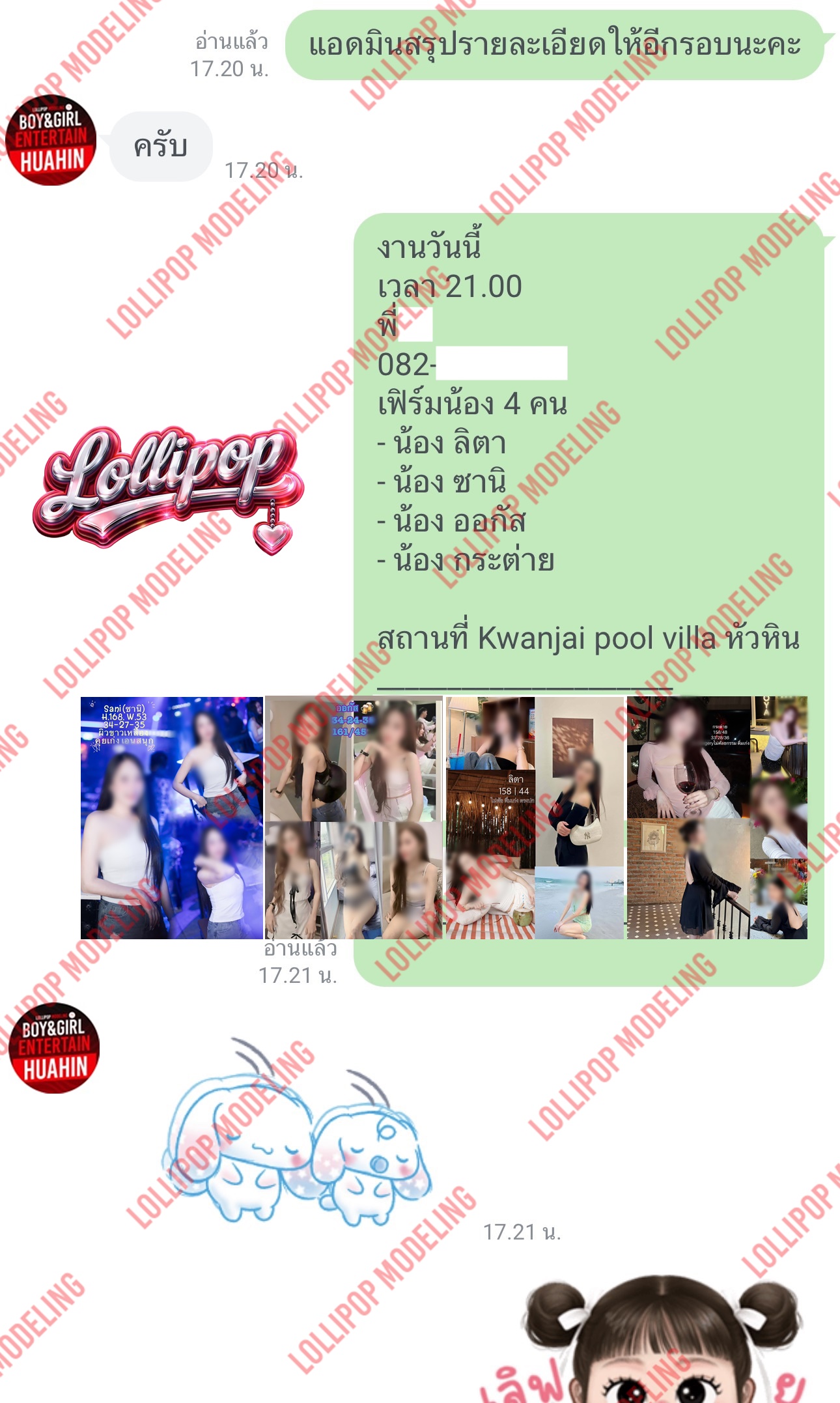 รีวิวงาน