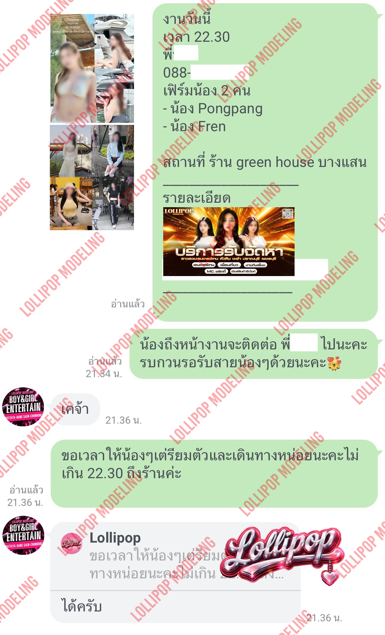 รีวิวงาน