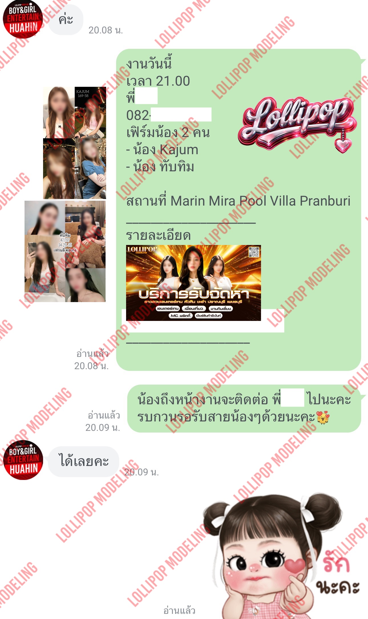 รีวิวงาน