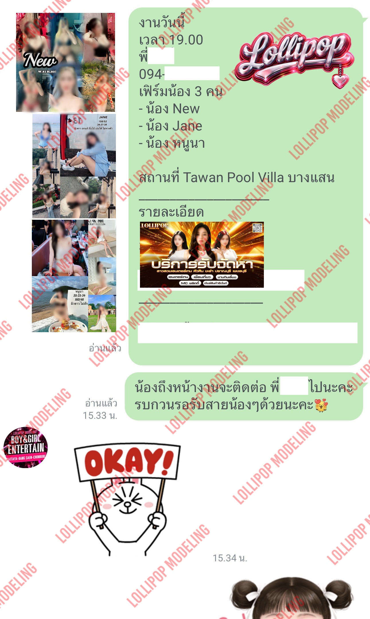 รีวิวงาน