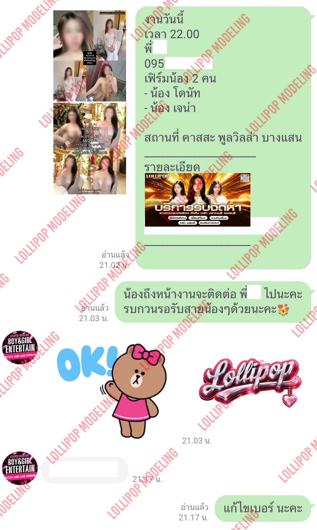 รีวิวงาน