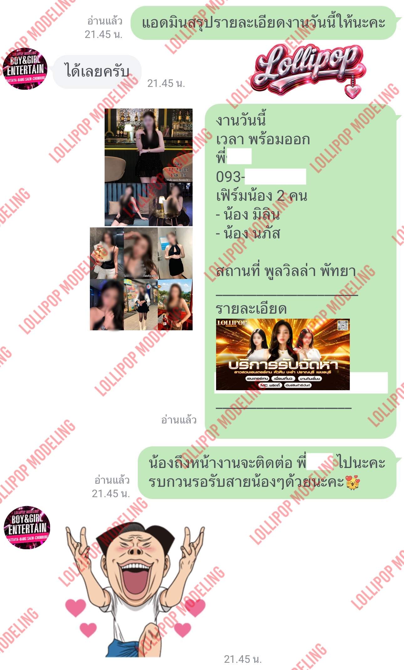 รีวิวงาน