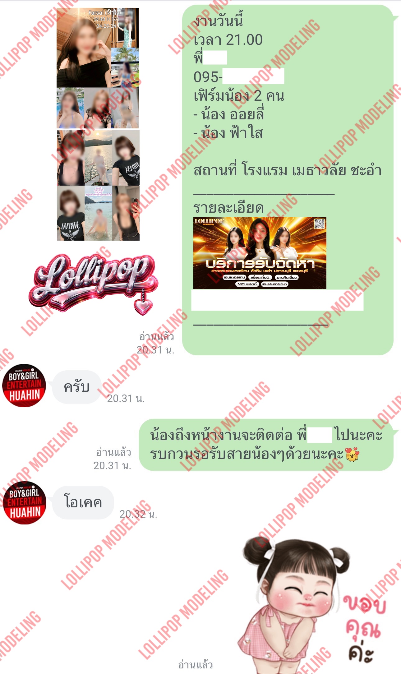 รีวิวงาน