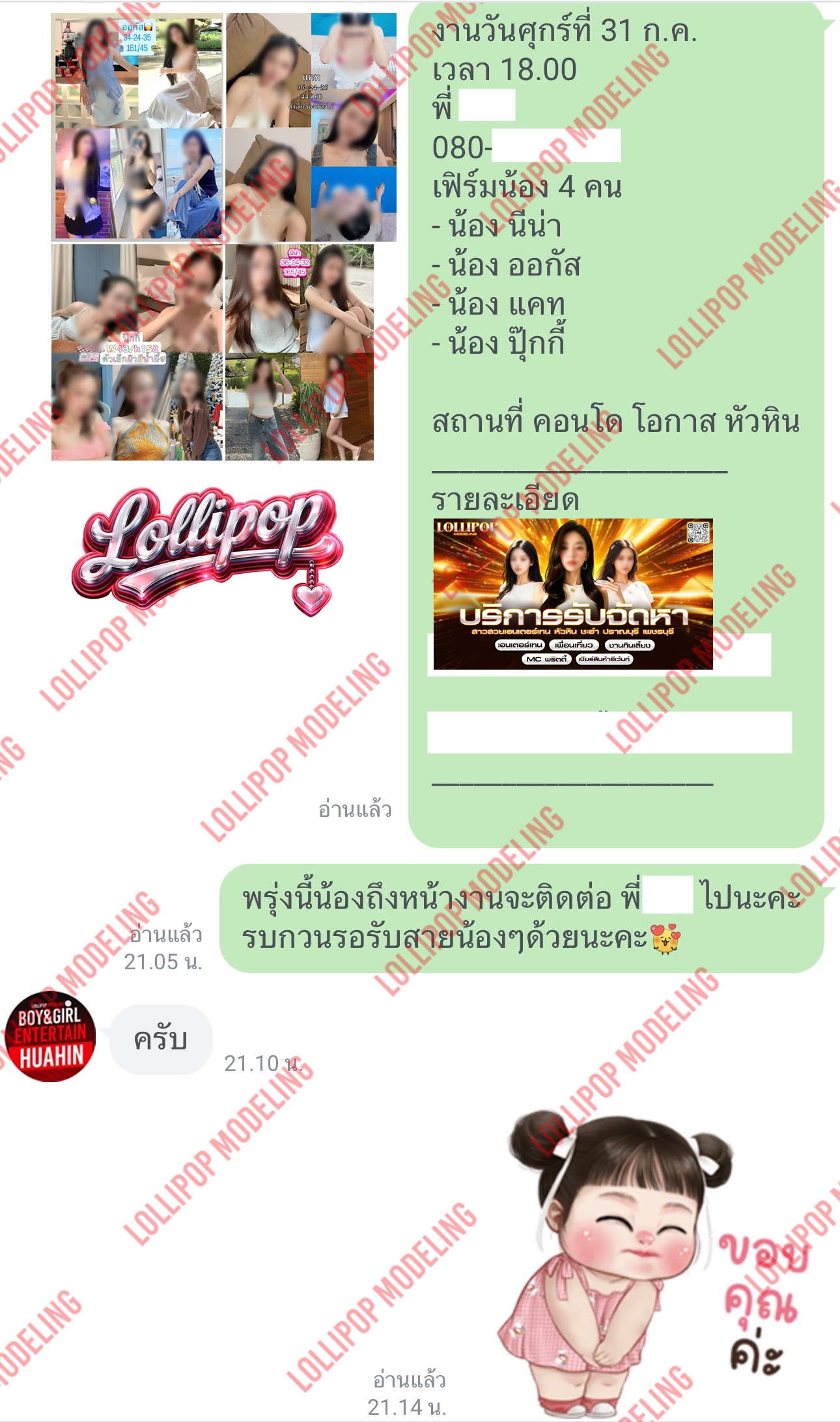 รีวิวงาน