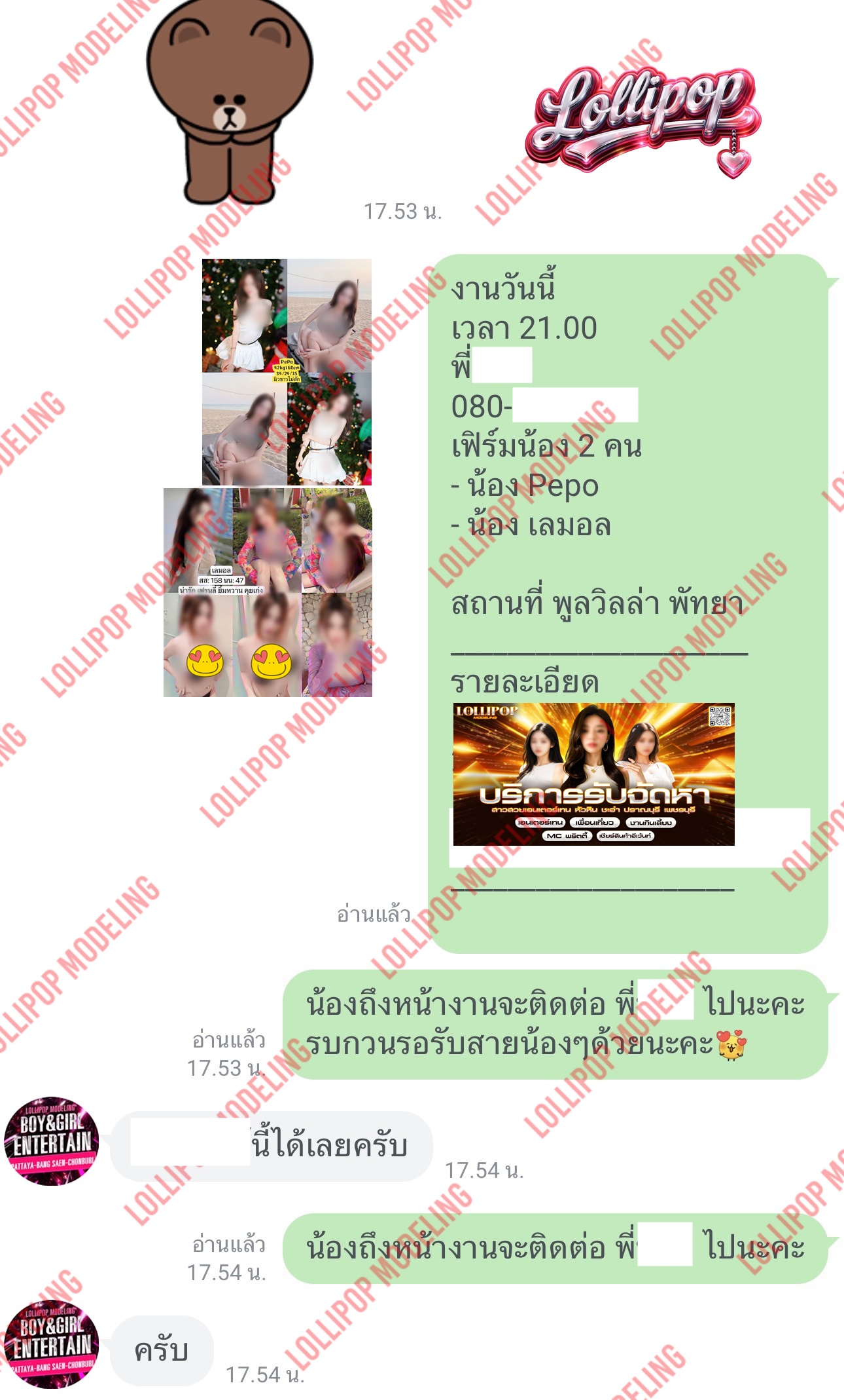 รีวิวงาน