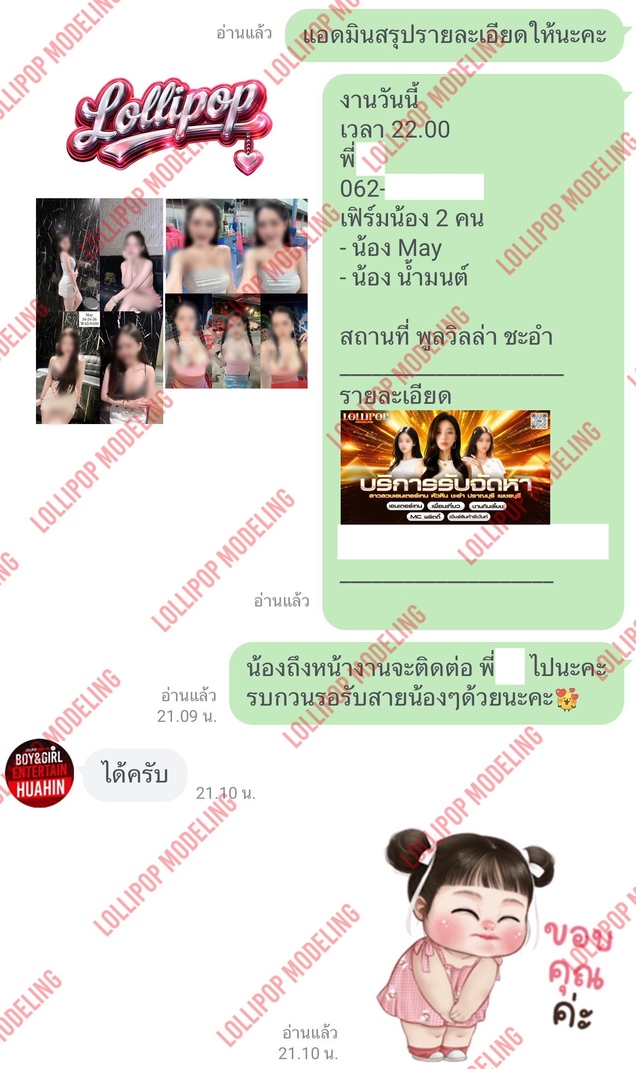 รีวิวงาน
