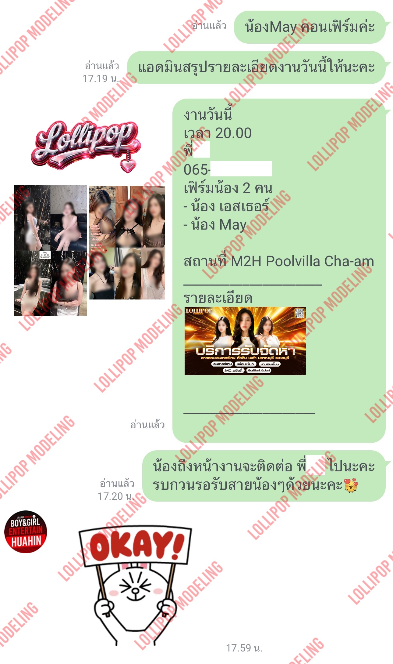 รีวิวงาน