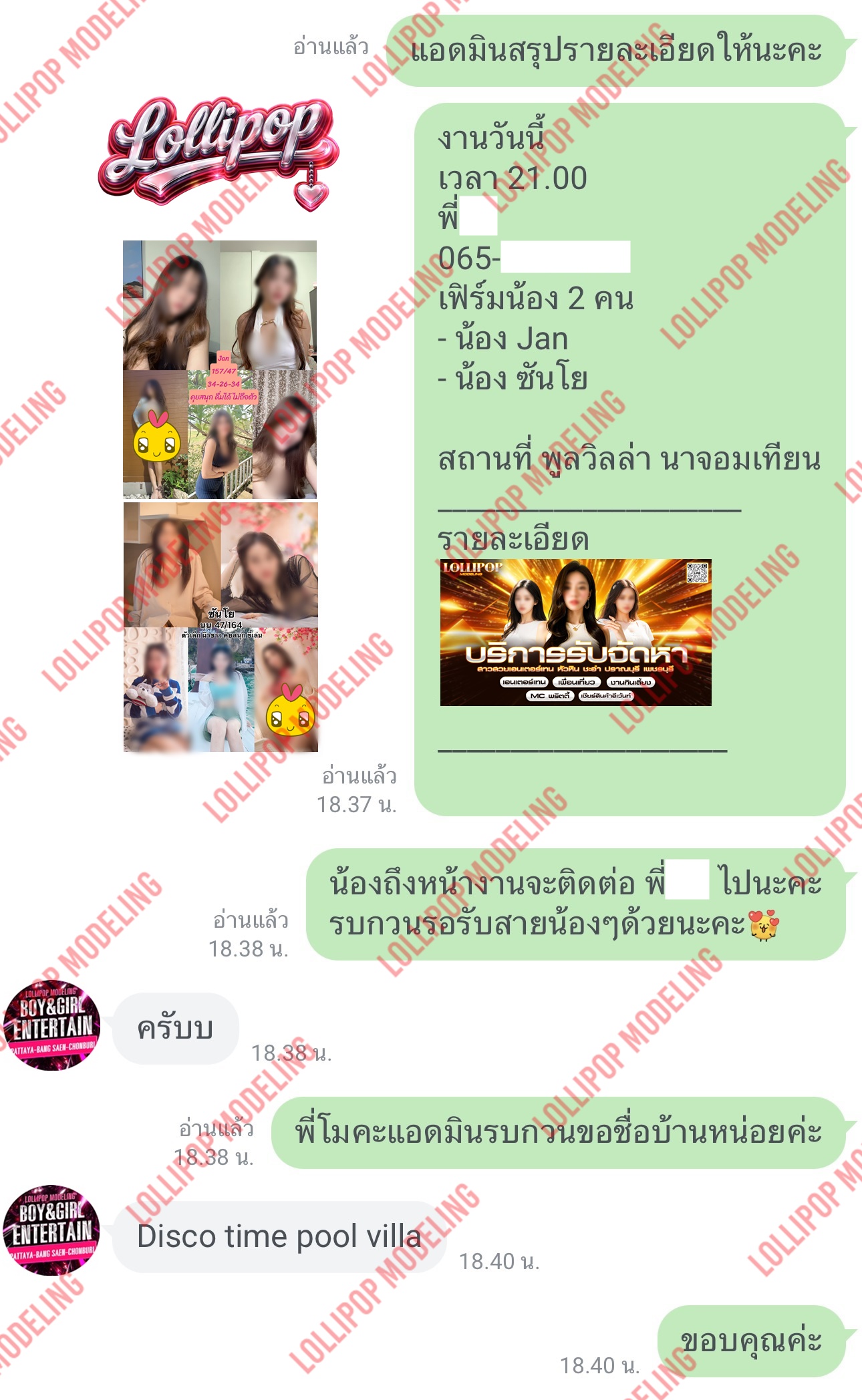 รีวิวงาน